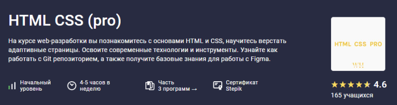 HTML CSS Pro — Stepik (2024)