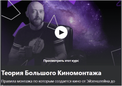 Теория Большого Киномонтажа — Зернов (2024)