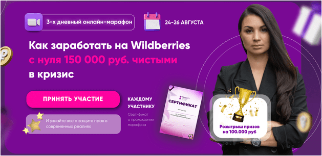 Как заработать на Wildberries с нуля — Воробьева (2024)