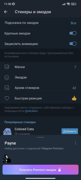 Как сделать свои эмодзи в Telegram