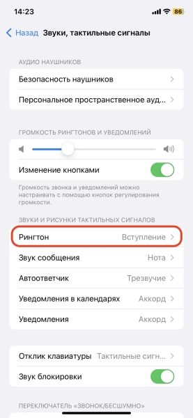 Как создать рингтон для iPhone прямо на самом iPhone