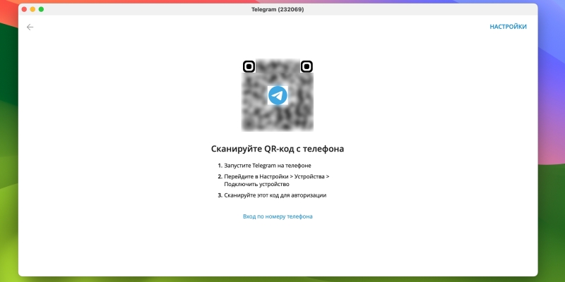 Как создать второй аккаунт в Telegram и использовать их на одном устройстве