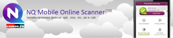 Онлайн-проверка приложений для Android,  Symbian, KJava и Windows Mobile