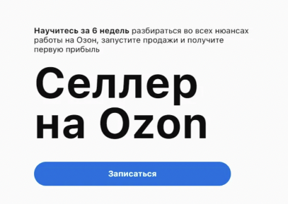 Don.Ozon — Селлер на Ozon (2024)