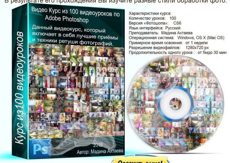 [Мадина Ахтаева] 100 уроков по Adobe Photoshop